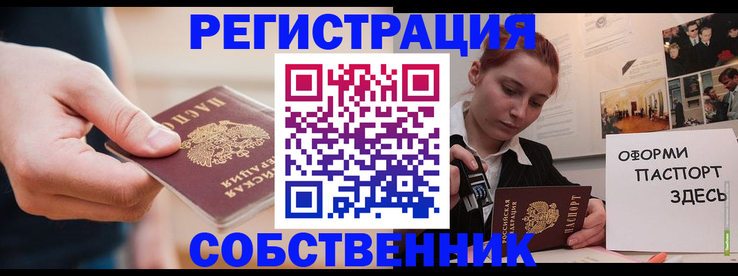 прописка 2025 в Дзержинском