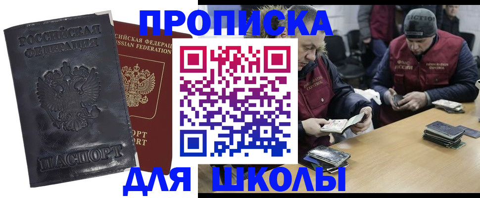 прописка для военкомата в Дзержинском
