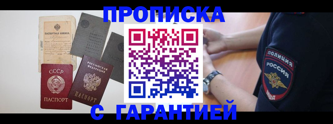 прописка для школы в Дзержинском