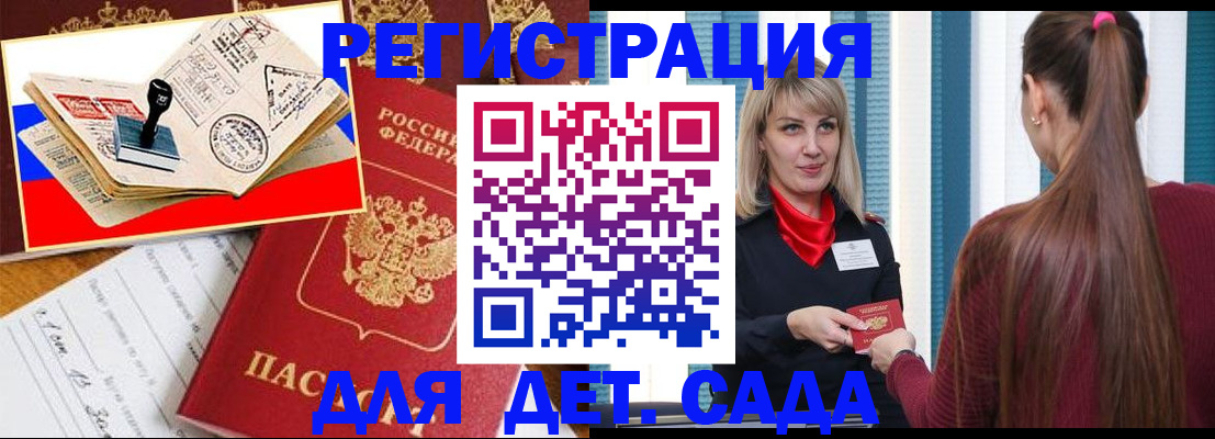 временная регистрация в Дзержинском