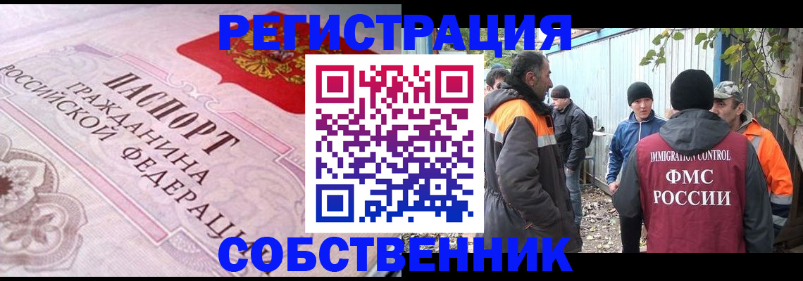 временная регистрация для школы в Дзержинском